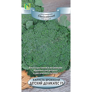 Капуста брокколи Детский деликатес F1 0,1г ц/п (Поиск)