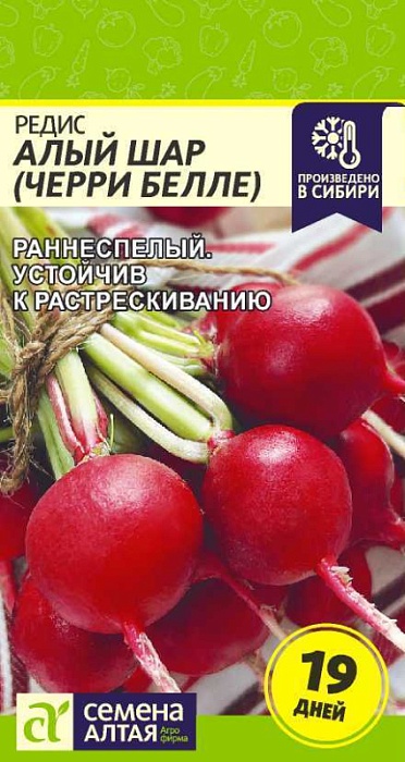 картинка Редис Алый Шар 2г ц/п (СемАлт) ранний магазин Одежда+ являющийся официальным дистрибьютором в России 