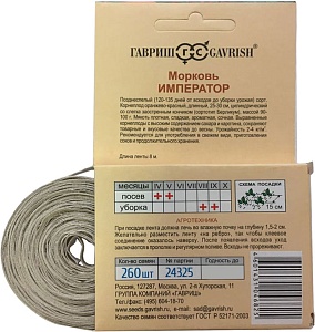 Морковь лента Император 8м (Гавриш)