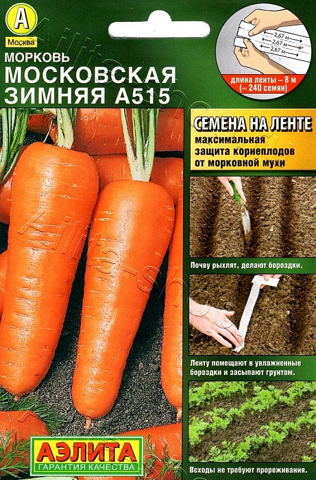 картинка Морковь лента Московская зимняя В515 8м (Аэлита) магазин Одежда+ являющийся официальным дистрибьютором в России 