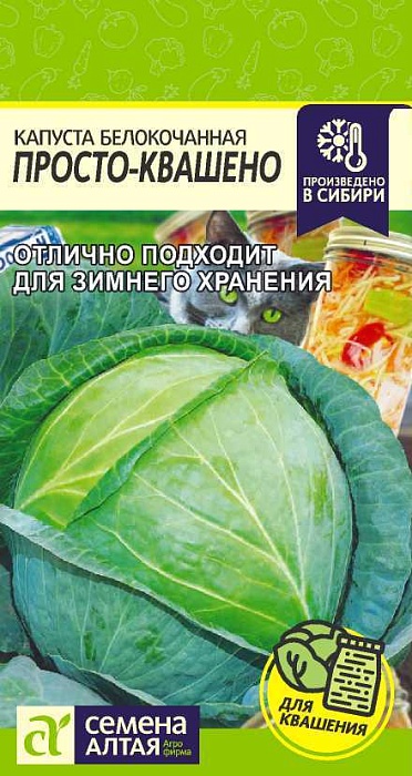 картинка Капуста Просто-Квашено 0,3г ц/п (СемАлт) магазин Одежда+ являющийся официальным дистрибьютором в России 