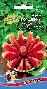 Арбуз Порционный 10шт ц/п (УД) ранний, 3кг