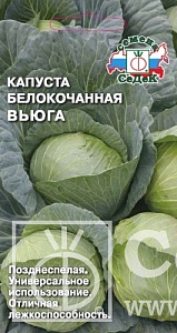 Капуста Вьюга 0,5г ц/п (Седек) (хранение 7-8месяцев)