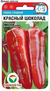 Перец Красный шоколад 15шт (СибСад) 