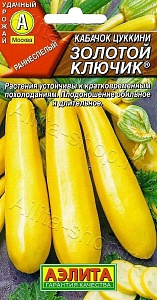 Кабачок Золотой ключик 1г ц/п (Аэлита) цуккини, кустовой, желтый