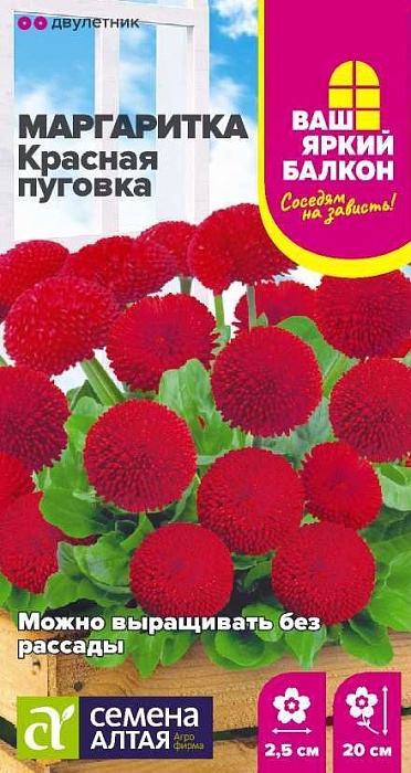 картинка Маргаритка Красная пуговка 0,02г ц/п (СемАлт) Ваш яркий балкон магазин Одежда+ являющийся официальным дистрибьютором в России 