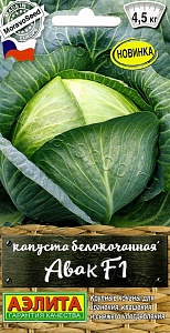 Капуста Авак F1 0,1г ц/п (Аэлита) 