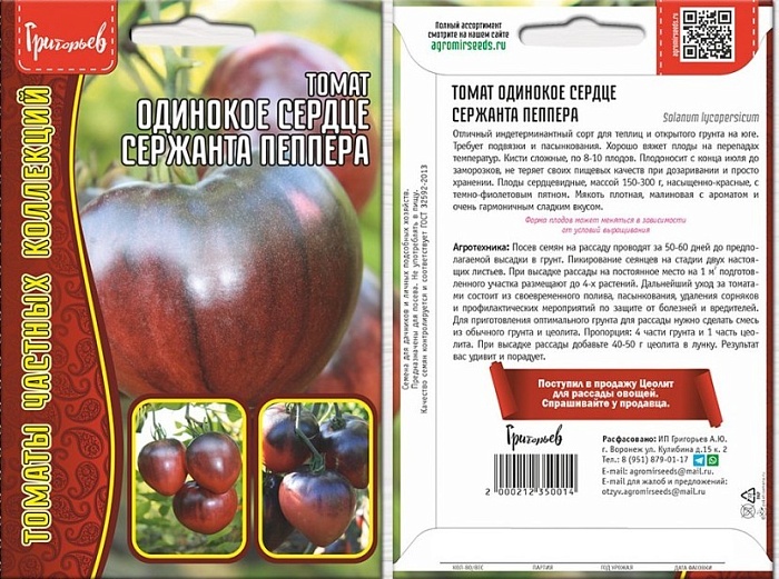 картинка Томат Одинокое сердце сержанта Пеппера 10шт (Григорьев) магазин Одежда+ являющийся официальным дистрибьютором в России 