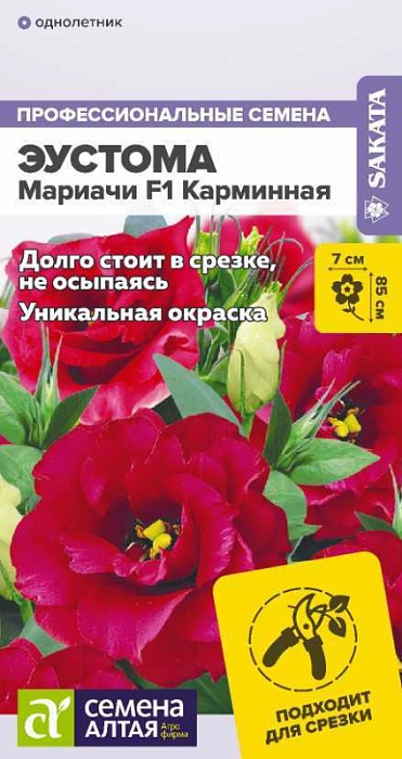 картинка Эустома Мариачи Карминная F1 3шт ц/п (СемАлт) магазин Одежда+ являющийся официальным дистрибьютором в России 