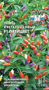 Перец острый кустарн. Пятицвет F1 0,15г ц/п (Седек)