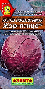 Капуста краснокочанная Жар птица 0,3г ц/п (Аэлита) с/ранняя