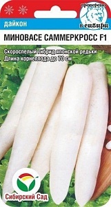 Дайкон Миновасе саммеркросс 1г (СибСад) скороспелый, цилинд.