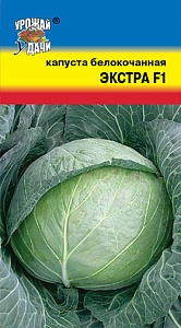 Капуста Экстра F1 0,2г ц/п (УУ)