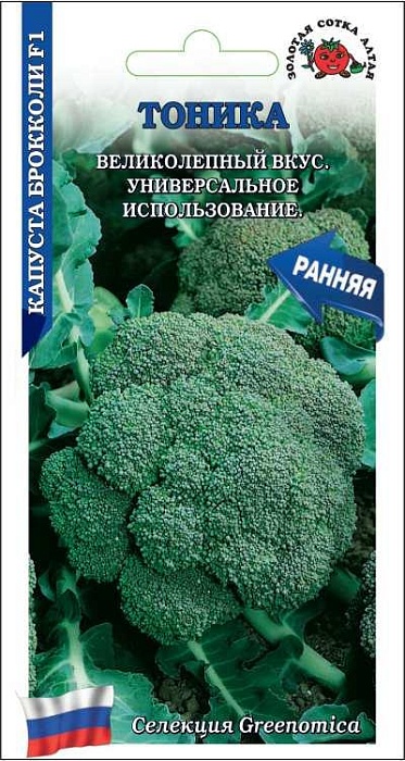 картинка Капуста брокколи Тоника F1 10шт (З/Сотка) магазин Одежда+ являющийся официальным дистрибьютором в России 