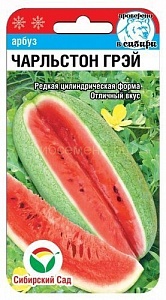 Арбуз Чарльстон Грей 5шт (СибСад)