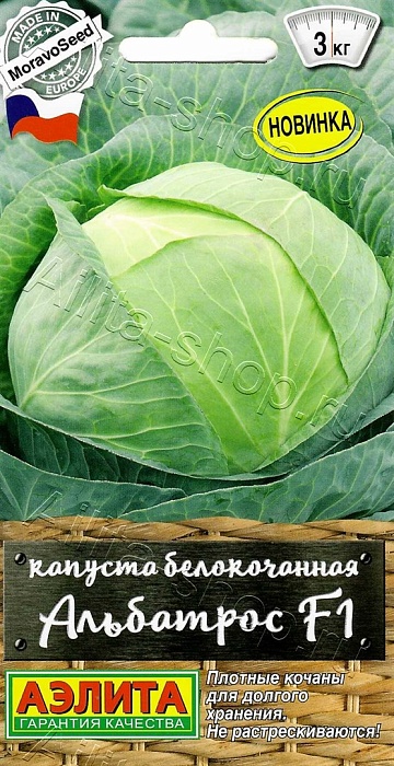 картинка Капуста Альбатрос F1 0,1г ц/п (Аэлита)  магазин Одежда+ являющийся официальным дистрибьютором в России 