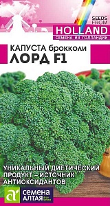 Капуста брокколи Лорд F1 15шт ц/п (СемАлт) Seminis