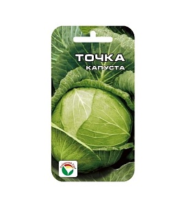 Капуста Точка 0,3г (СибСад) ранняя, до 2кг.