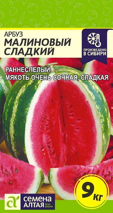 картинка Арбуз Малиновый сладкий 1г ц/п (СемАлт) магазин Одежда+ являющийся официальным дистрибьютором в России 