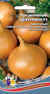 Лук Центурион F1 0,25г ц/п (УД) с/ранний