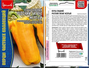 Перец Русский гигант Желтый 10шт (Григорьев)