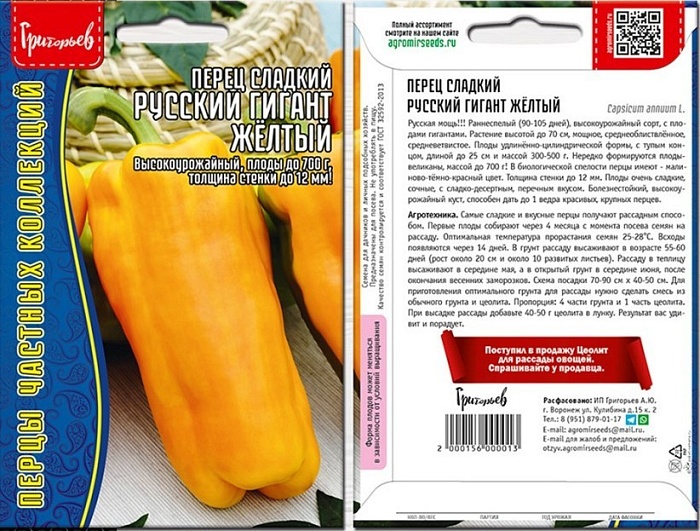 картинка Перец Русский гигант Желтый 10шт (Григорьев) магазин Одежда+ являющийся официальным дистрибьютором в России 