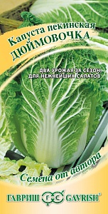 Капуста савойская Голубцы 0,2г ц/п (Гавриш) ср/подняя,2кг.