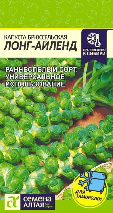 картинка Капуста брюссельская Лорг Айленд 0,5г ц/п (СемАлт) магазин Одежда+ являющийся официальным дистрибьютором в России 
