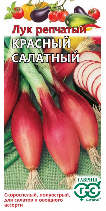 картинка Лук Красный салатный 0,5г ц/п (Гавриш) магазин Одежда+ являющийся официальным дистрибьютором в России 