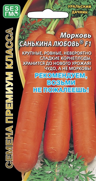 картинка Морковь Санькина Любовь F1 1г ц/п (УД) д/хранения магазин Одежда+ являющийся официальным дистрибьютором в России 