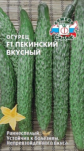 Огурец Пекинский вкусный F1 0,2г (Седек) ранний, 36-40см