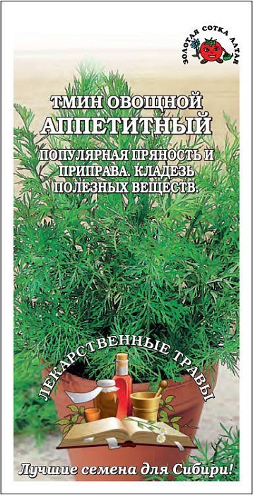 картинка Тмин Аппетитный 1г ц/п (З/Сотка) магазин Одежда+ являющийся официальным дистрибьютором в России 