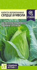 Капуста Сердце буйвола 0,5г ц/п (СемАлт) скоросп,до 2кг.