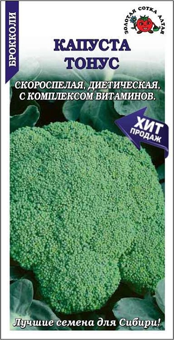 картинка Капуста брокколи Тонус 0,3г ц/п (З/Сотка)  магазин Одежда+ являющийся официальным дистрибьютором в России 