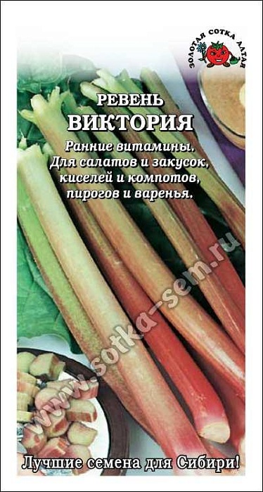 картинка Ревень Виктория 0,2г ц/п (З/Сотка)  магазин Одежда+ являющийся официальным дистрибьютором в России 