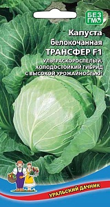 Капуста Трансфер F1 0,2г ц/п (УД) ультраскор., 1,8кг
