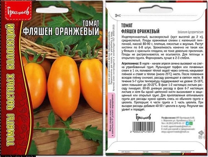 картинка Томат Фляшен оранжевый 10шт (Григорьев) магазин Одежда+ являющийся официальным дистрибьютором в России 