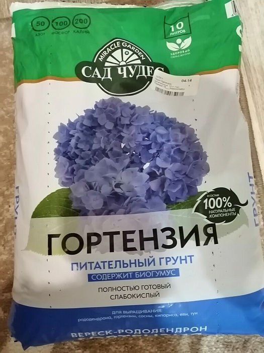 картинка Грунт САД ЧУДЕС Гортензия,вереск,рододендрон 10л (НордПалп) 5/210 магазин Одежда+ являющийся официальным дистрибьютором в России 