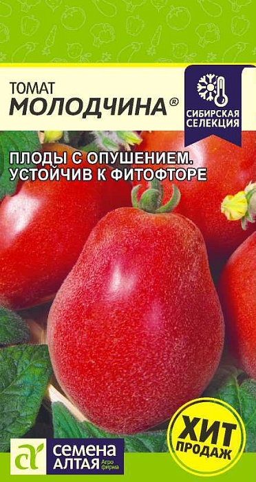 картинка Томат Молодчина 0,05г ц/п (СемАлт) детерм.  магазин Одежда+ являющийся официальным дистрибьютором в России 