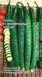 Огурец Изумрудный поток F1 0,2г ц/п (Седек) ранний,30-50см,партеник,теневын.ранн.