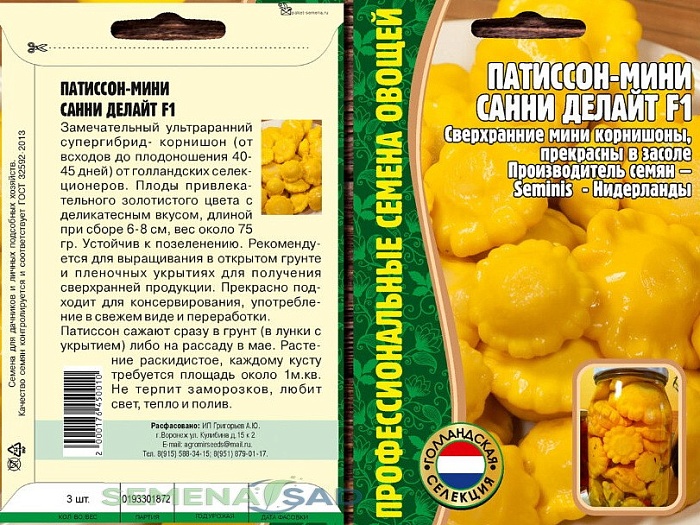 картинка Патиссон Санни Делайт (мини) F1 3шт (Григорьев)  магазин Одежда+ являющийся официальным дистрибьютором в России 