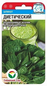 Шпинат Диетический 1г (СибСад)