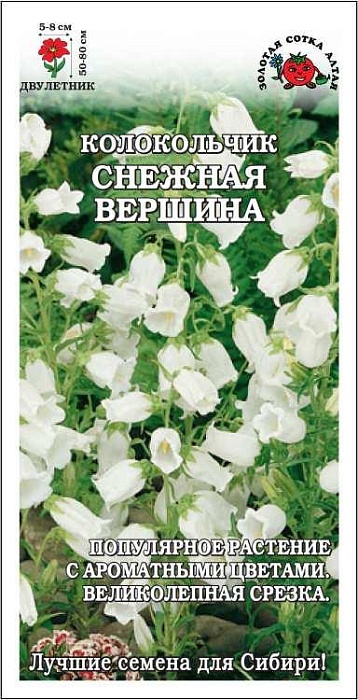 картинка Колокольчик Снежная вершина 0,2г ц/п (З/Сотка) магазин Одежда+ являющийся официальным дистрибьютором в России 