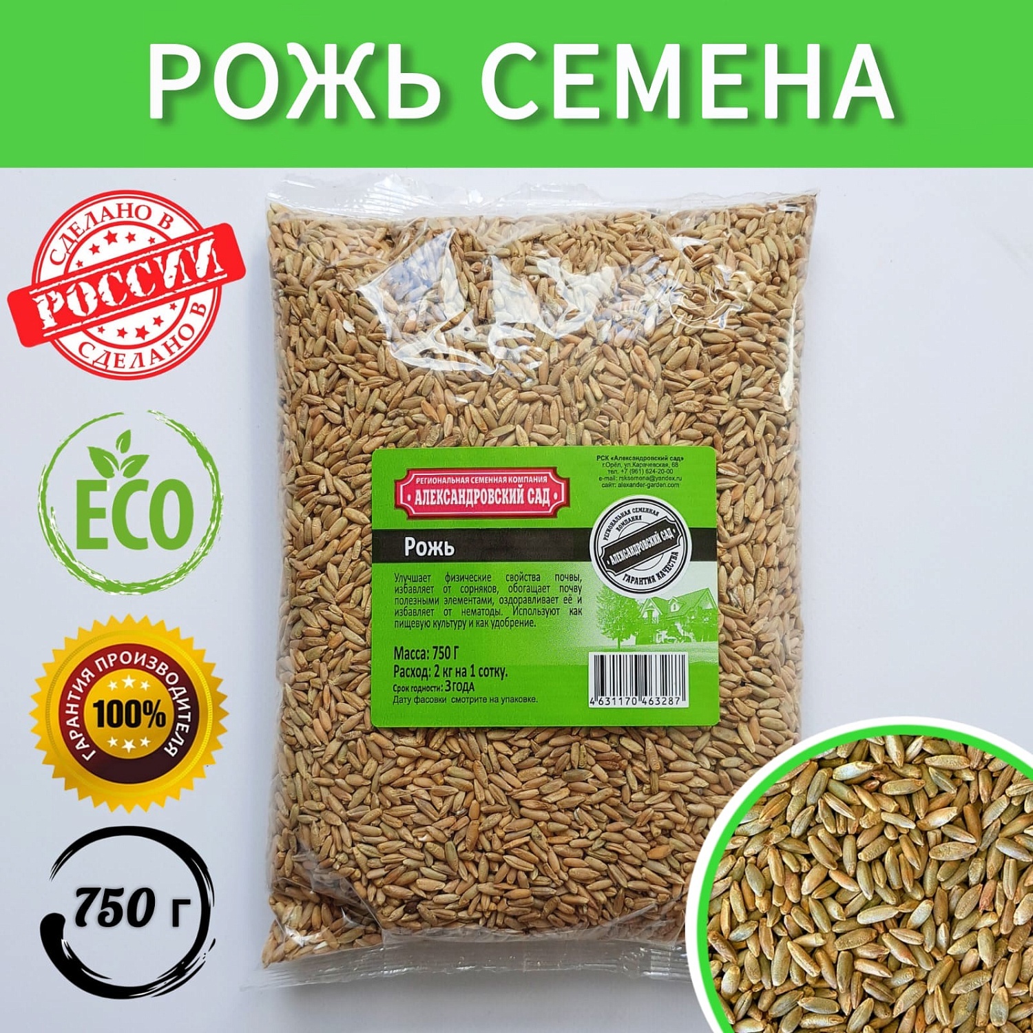 Рожь 750г (Ал.Сад) 5/35