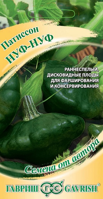 картинка Патиссон Нуф-Нуф 1г ц/п (Гавриш) магазин Одежда+ являющийся официальным дистрибьютором в России 