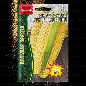 Кукуруза Русское Лакомство сахарная 15г (Григорьев)