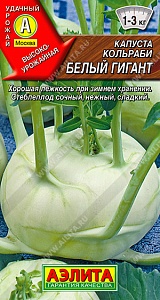 Капуста кольраби Белый Гигант 0,3г ц/п (Аэлита) поздняя