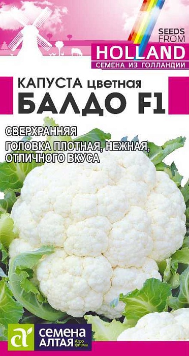 картинка Капуста цветная Балдо F1 10шт ц/п (СемАлт) магазин Одежда+ являющийся официальным дистрибьютором в России 