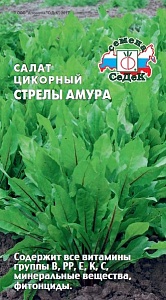 Салат Стрелы Амуры цикорный 0,5г ц/п (Седек) 