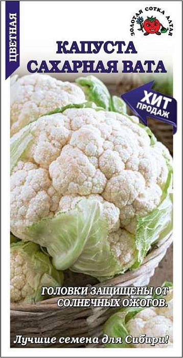 картинка Капуста цветная Сахарная Вата (коза) 0,1г ц/п (З/Сотка) магазин Одежда+ являющийся официальным дистрибьютором в России 